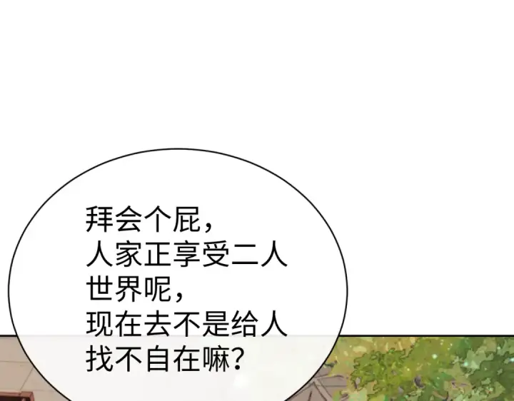 漫画《师尊：这个冲师逆徒才不是圣子》第89话 让我脸红心跳？第155张图