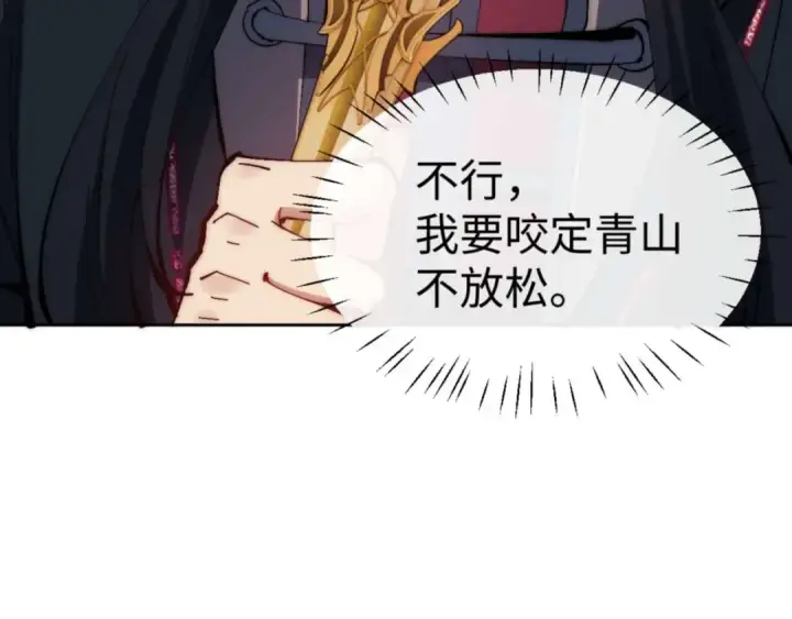 漫画《师尊：这个冲师逆徒才不是圣子》第89话 让我脸红心跳？第18张图