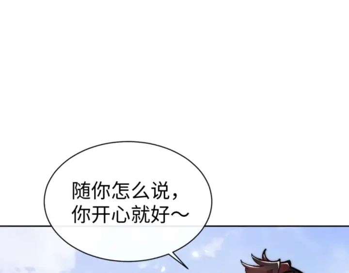 漫画《师尊：这个冲师逆徒才不是圣子》第89话 让我脸红心跳？第19张图