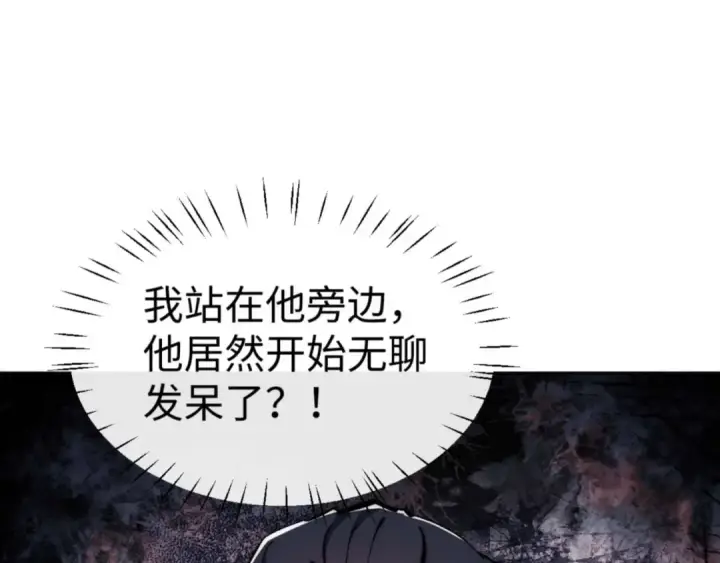 漫画《师尊：这个冲师逆徒才不是圣子》第89话 让我脸红心跳？第23张图