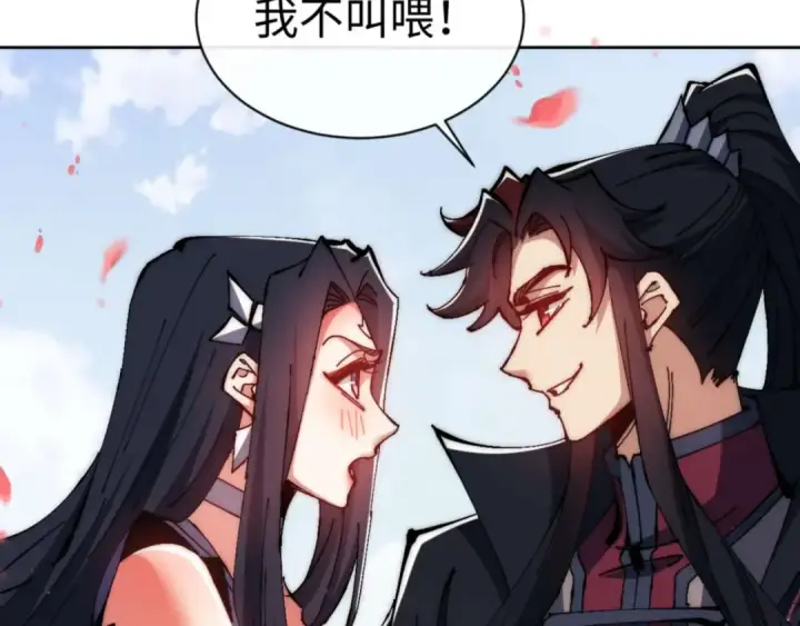 漫画《师尊：这个冲师逆徒才不是圣子》第89话 让我脸红心跳？第41张图