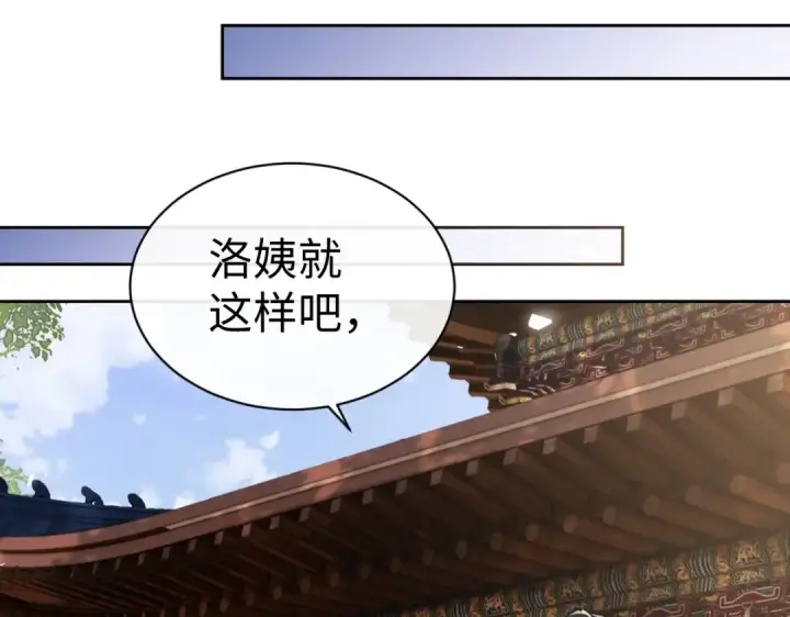 漫画《师尊：这个冲师逆徒才不是圣子》第89话 让我脸红心跳？第46张图