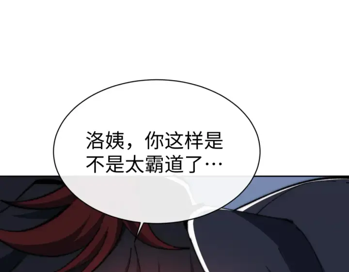 漫画《师尊：这个冲师逆徒才不是圣子》第89话 让我脸红心跳？第57张图