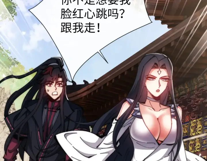 漫画《师尊：这个冲师逆徒才不是圣子》第89话 让我脸红心跳？第62张图