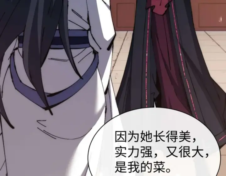 漫画《师尊：这个冲师逆徒才不是圣子》第89话 让我脸红心跳？第7张图