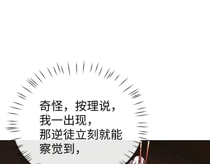 漫画《师尊：这个冲师逆徒才不是圣子》第89话 让我脸红心跳？第74张图