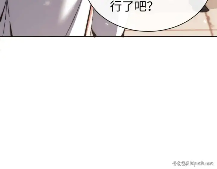 漫画《师尊：这个冲师逆徒才不是圣子》第89话 让我脸红心跳？第8张图