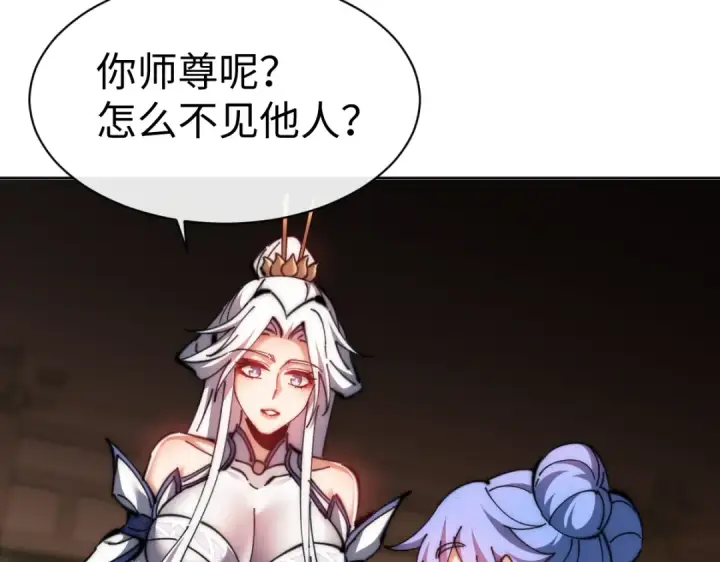 漫画《师尊：这个冲师逆徒才不是圣子》第89话 让我脸红心跳？第82张图