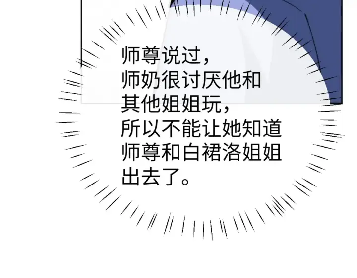 漫画《师尊：这个冲师逆徒才不是圣子》第89话 让我脸红心跳？第86张图