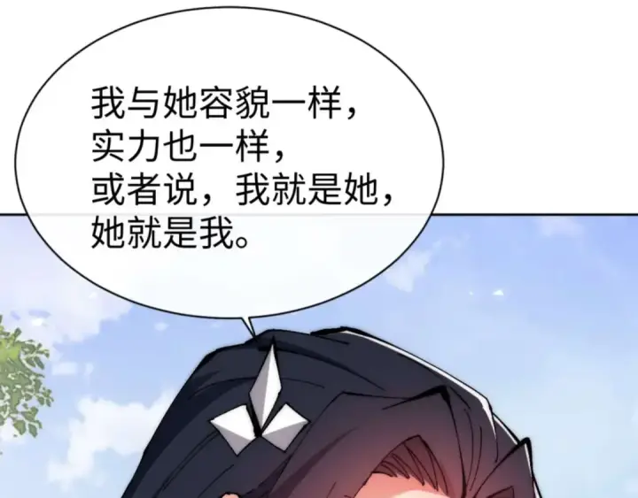 漫画《师尊：这个冲师逆徒才不是圣子》第89话 让我脸红心跳？第9张图
