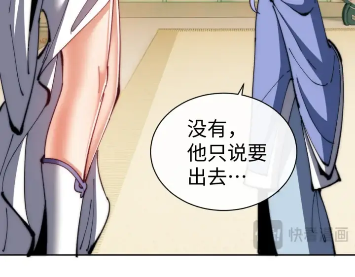 漫画《师尊：这个冲师逆徒才不是圣子》第89话 让我脸红心跳？第90张图
