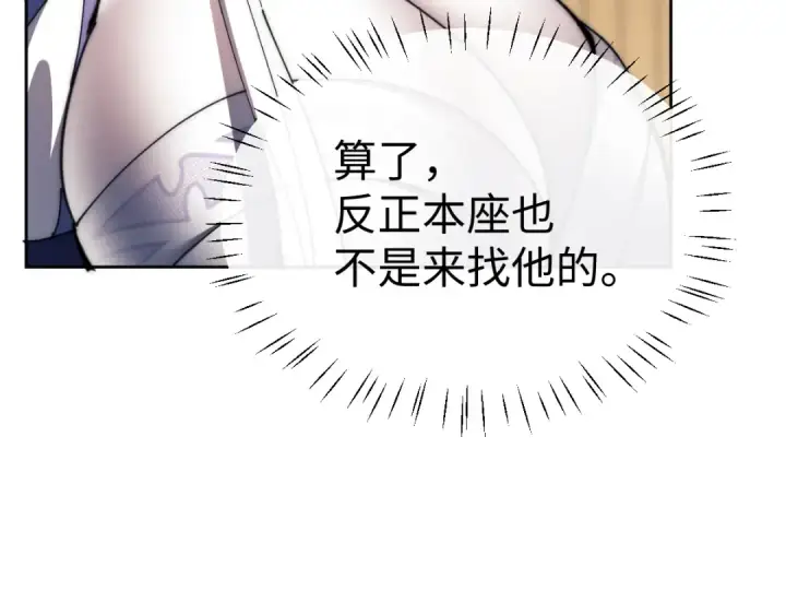 漫画《师尊：这个冲师逆徒才不是圣子》第89话 让我脸红心跳？第93张图