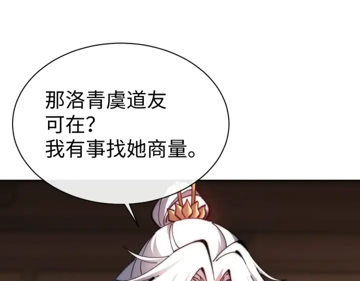漫画《师尊：这个冲师逆徒才不是圣子》第89话 让我脸红心跳？第94张图