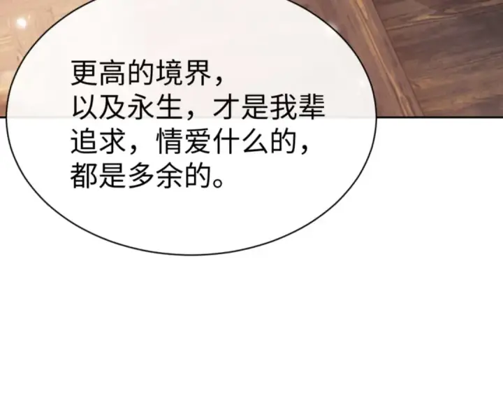 《师尊：这个冲师逆徒才不是圣子》第90话 一箭三雕图11