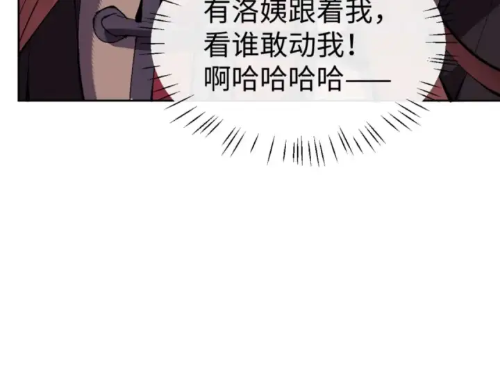 《师尊：这个冲师逆徒才不是圣子》第90话 一箭三雕图146