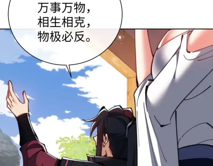 《师尊：这个冲师逆徒才不是圣子》第90话 一箭三雕图20
