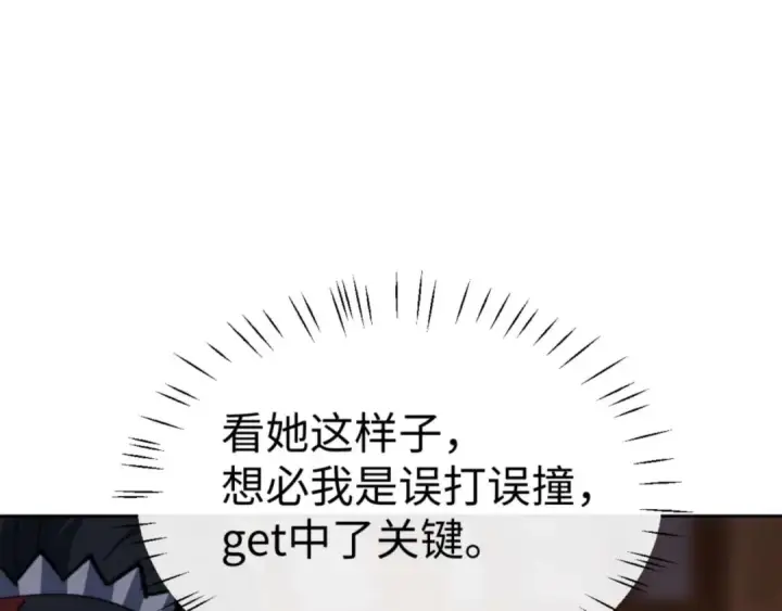 《师尊：这个冲师逆徒才不是圣子》第90话 一箭三雕图31