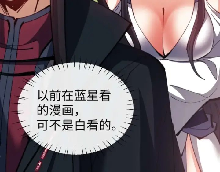 《师尊：这个冲师逆徒才不是圣子》第90话 一箭三雕图33