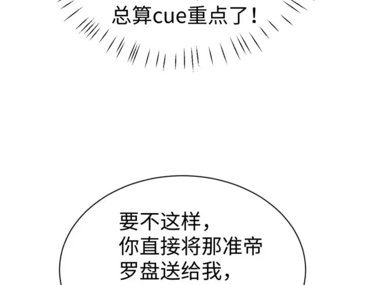 《师尊：这个冲师逆徒才不是圣子》第90话 一箭三雕图39