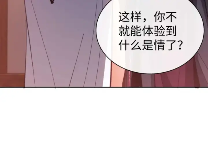 《师尊：这个冲师逆徒才不是圣子》第90话 一箭三雕图42