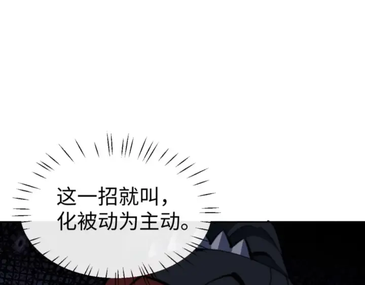 《师尊：这个冲师逆徒才不是圣子》第90话 一箭三雕图44