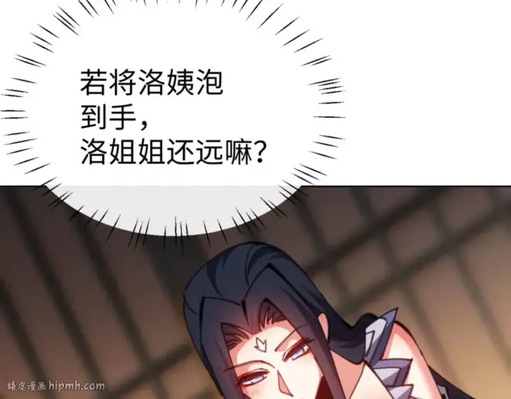 《师尊：这个冲师逆徒才不是圣子》第90话 一箭三雕图48