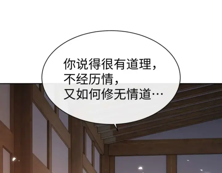 《师尊：这个冲师逆徒才不是圣子》第90话 一箭三雕图53