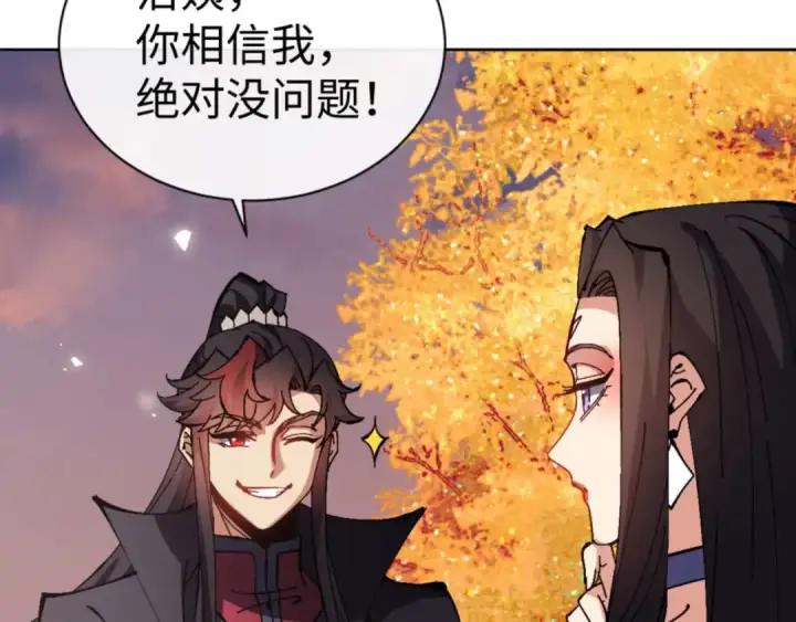 《师尊：这个冲师逆徒才不是圣子》第90话 一箭三雕图57