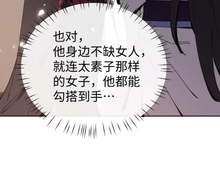 《师尊：这个冲师逆徒才不是圣子》第90话 一箭三雕图59