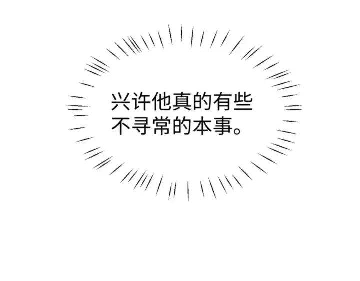 《师尊：这个冲师逆徒才不是圣子》第90话 一箭三雕图60