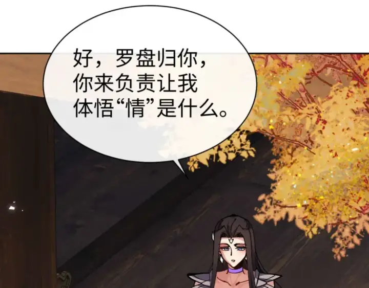《师尊：这个冲师逆徒才不是圣子》第90话 一箭三雕图61