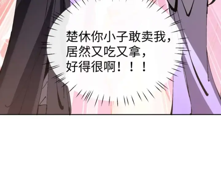 《师尊：这个冲师逆徒才不是圣子》第90话 一箭三雕图67