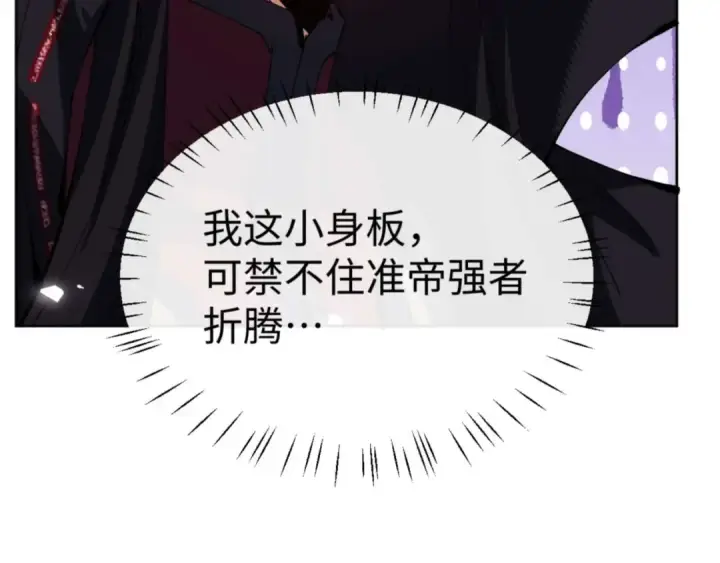 《师尊：这个冲师逆徒才不是圣子》第90话 一箭三雕图73