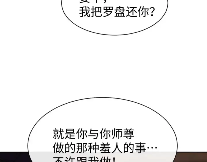 《师尊：这个冲师逆徒才不是圣子》第90话 一箭三雕图78