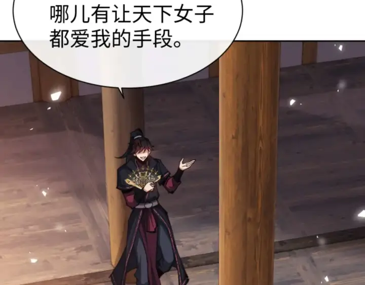 《师尊：这个冲师逆徒才不是圣子》第90话 一箭三雕图9