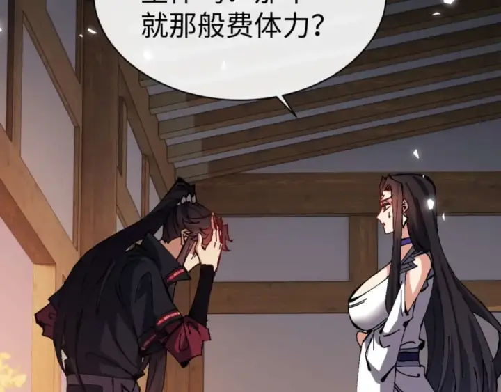 《师尊：这个冲师逆徒才不是圣子》第90话 一箭三雕图90