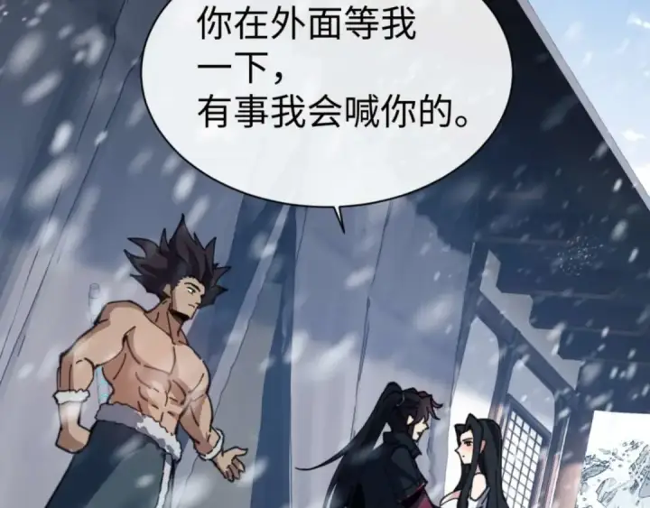 《师尊：这个冲师逆徒才不是圣子》第91话 插花弄玉图100