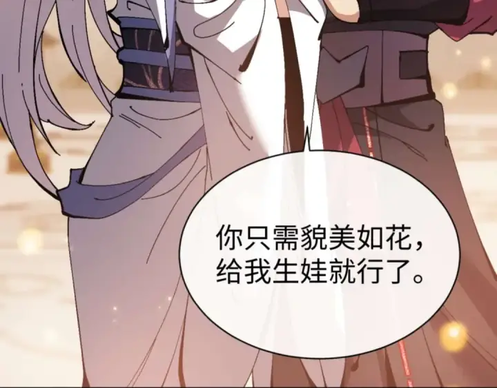 《师尊：这个冲师逆徒才不是圣子》第91话 插花弄玉图41