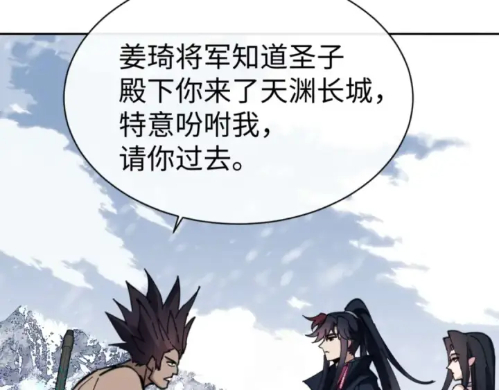 《师尊：这个冲师逆徒才不是圣子》第91话 插花弄玉图76