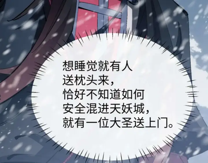 《师尊：这个冲师逆徒才不是圣子》第92话 美艳姐妹图101