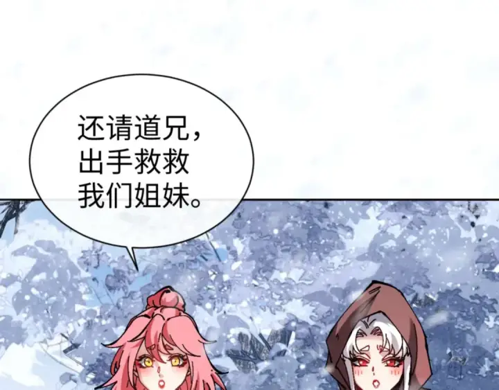 《师尊：这个冲师逆徒才不是圣子》第92话 美艳姐妹图118