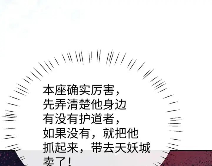 《师尊：这个冲师逆徒才不是圣子》第92话 美艳姐妹图121