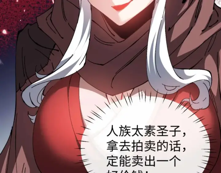 《师尊：这个冲师逆徒才不是圣子》第92话 美艳姐妹图123
