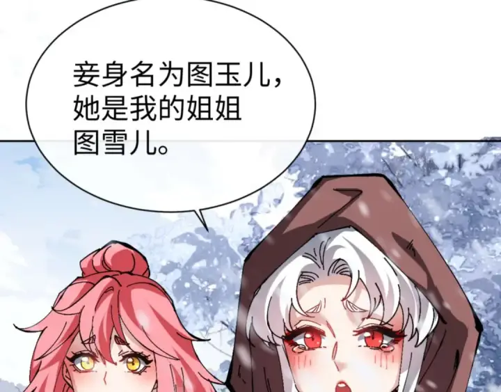 《师尊：这个冲师逆徒才不是圣子》第92话 美艳姐妹图129