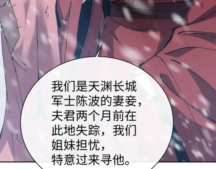 《师尊：这个冲师逆徒才不是圣子》第92话 美艳姐妹图131