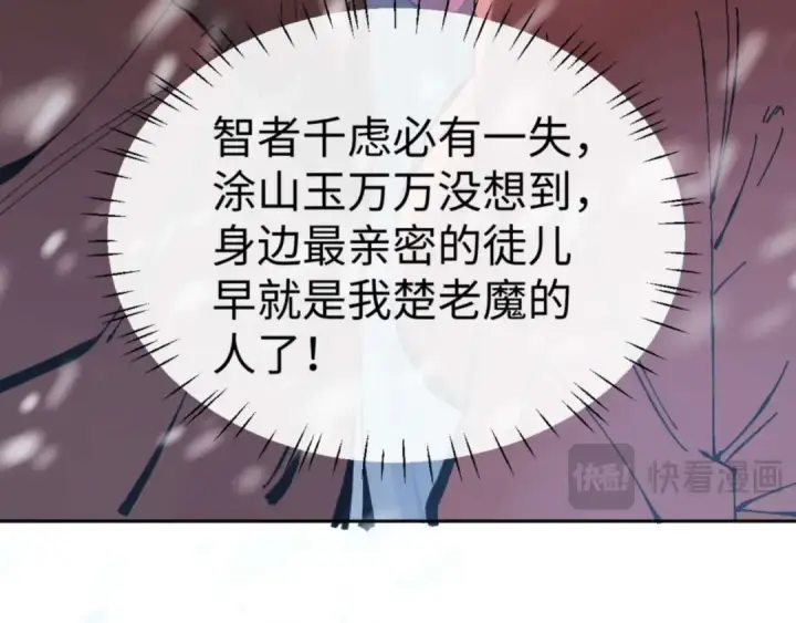 《师尊：这个冲师逆徒才不是圣子》第92话 美艳姐妹图135