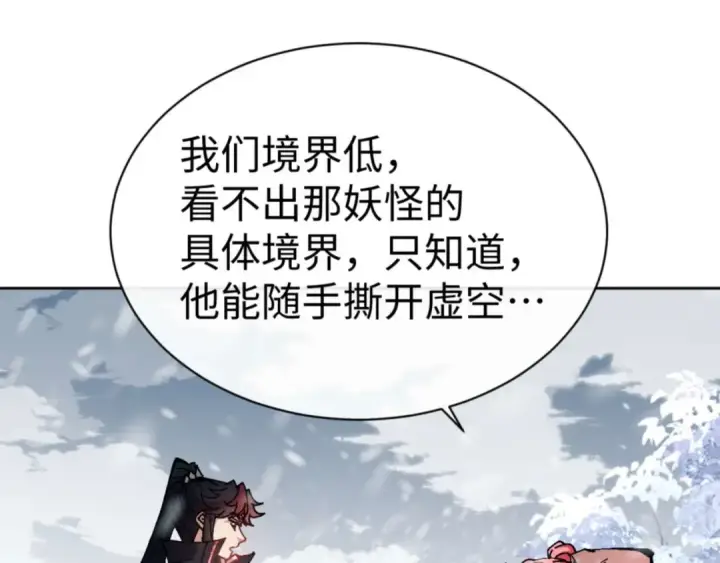 《师尊：这个冲师逆徒才不是圣子》第92话 美艳姐妹图137