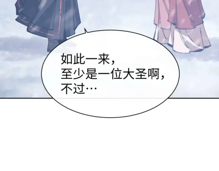 《师尊：这个冲师逆徒才不是圣子》第92话 美艳姐妹图139