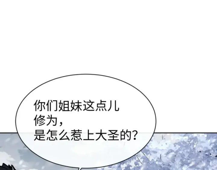 《师尊：这个冲师逆徒才不是圣子》第92话 美艳姐妹图140
