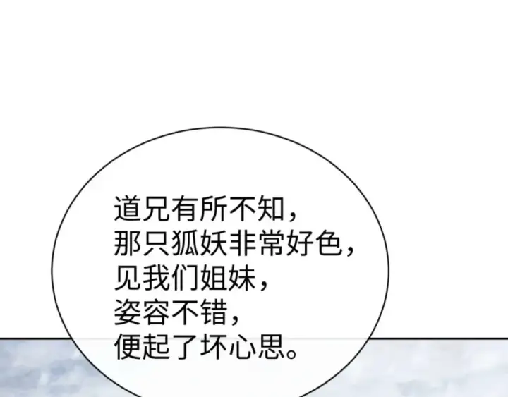 《师尊：这个冲师逆徒才不是圣子》第92话 美艳姐妹图146